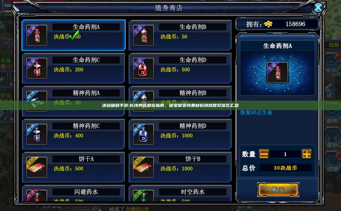 决战破晓手游:长线养成避坑指南,秘宝聚变风暴材料消耗常见误区汇总