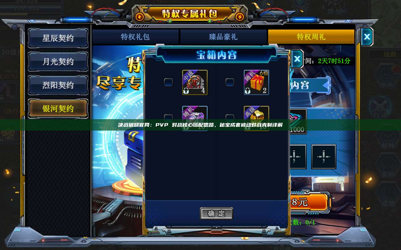 决战破晓官网:PVP 对战核心搭配思路,秘宝成套被动对战克制详解