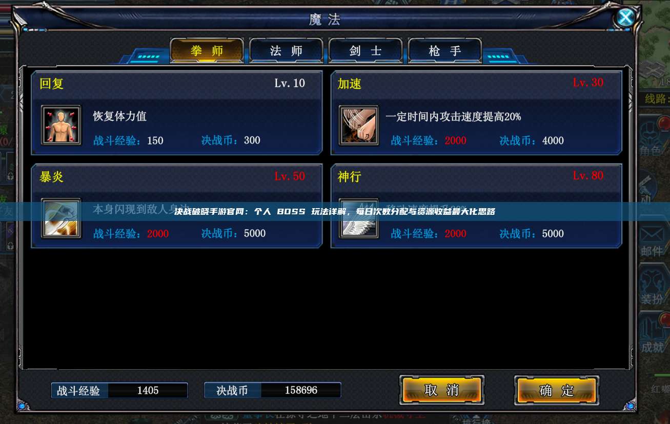 决战破晓手游官网：个人 BOSS 玩法详解，每日次数分配与资源收益最大化思路