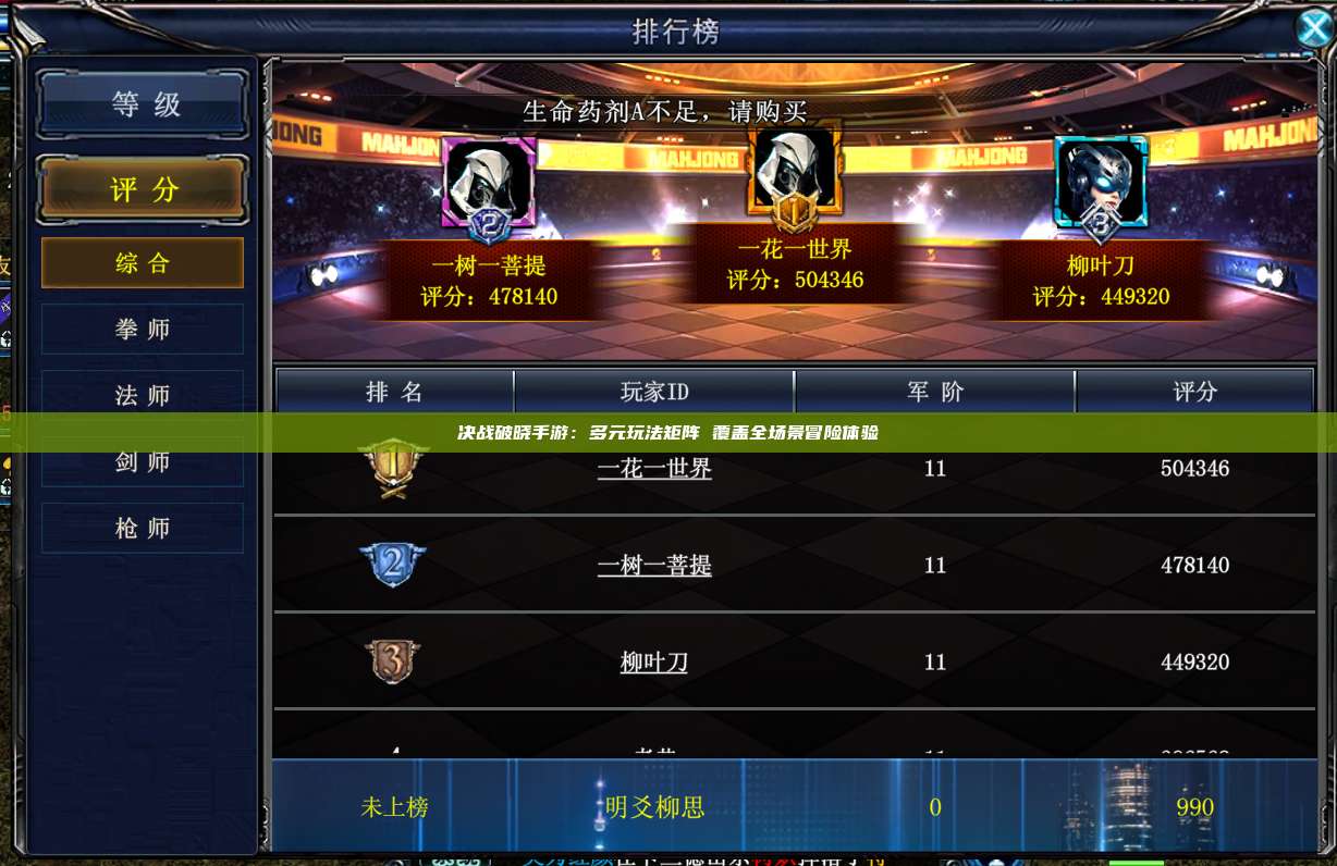 决战破晓手游：多元玩法矩阵 覆盖全场景冒险体验